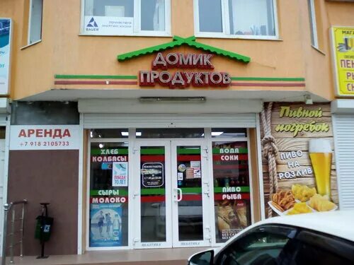 Больше не работает: Домик продуктов, магазин продуктов, Краснодарский край, Анап