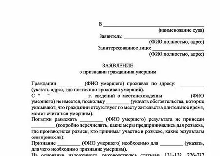 Признание недееспособным умершего гражданина