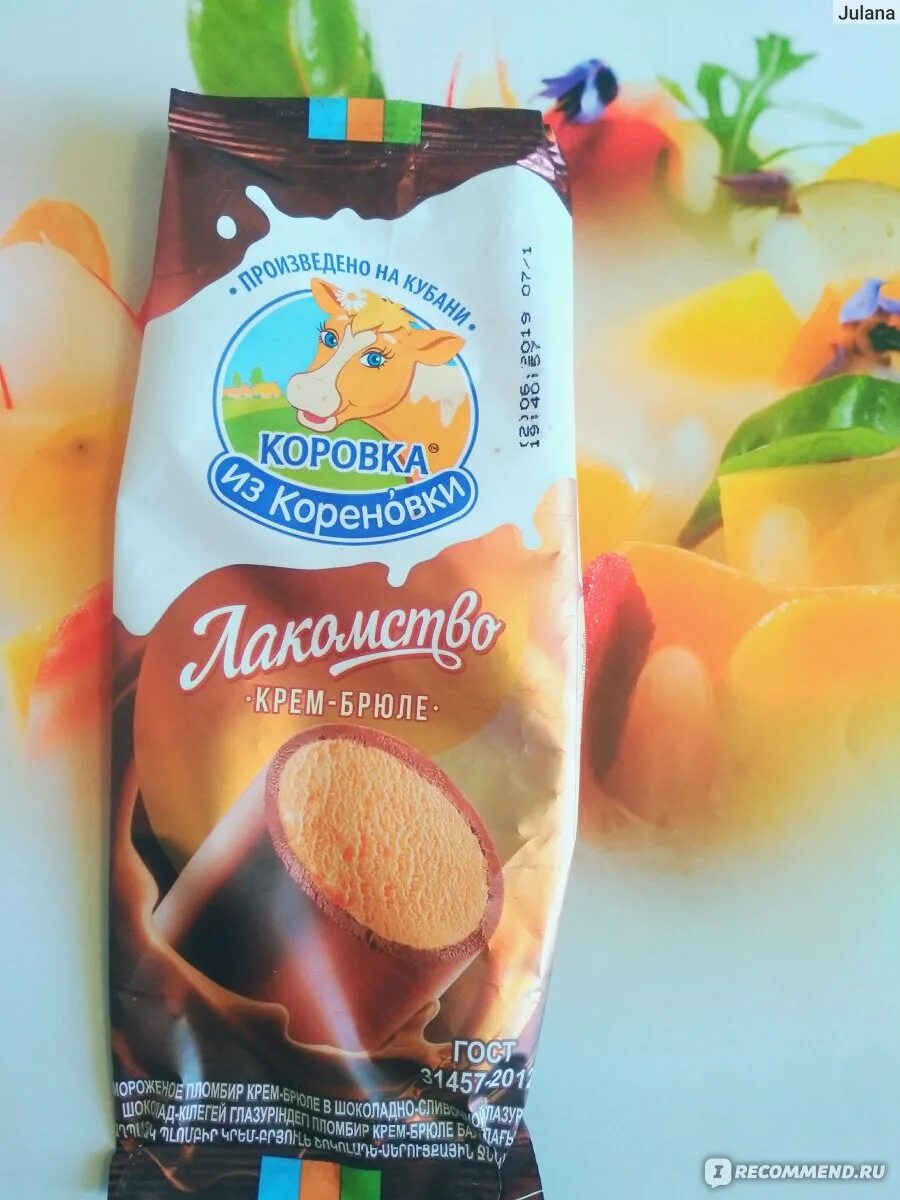 Коровка из кореновки мороженое срок хранения. Коровка мороженое срок годности. Мороженое коровка из кореновки пломбир ккал. Коровка из кореновки пломбир состав. Мороженое пломбир буренка из кореновки.