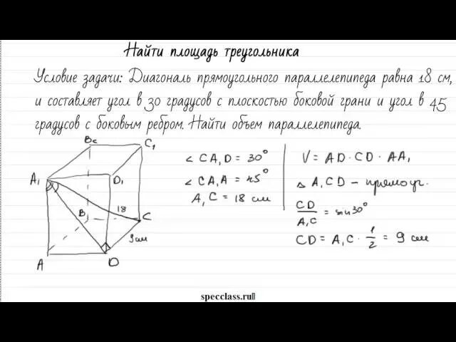 Диагональ прямоугольного параллелепипеда равна 18 см. Задача про диагональ параллелепипеда на егэ. диагональ куба площадь треугольника. как найти объем с одной стороной и диагональю.