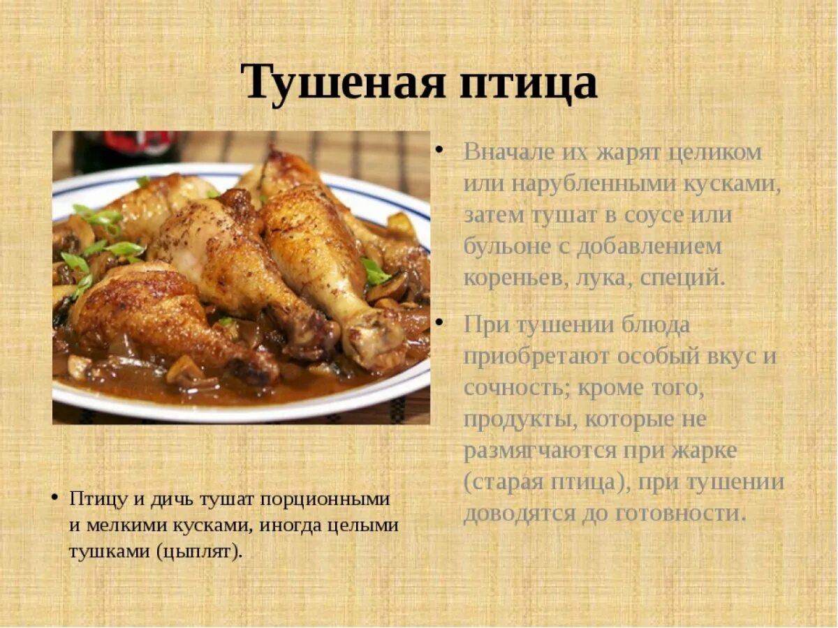 Рецепт простого приготовления мяса. Рецепт блюда из мяса. Блюда из тушеной птицы. Блюда из тушеного мяса птицы. Презентация блюда из мяса.