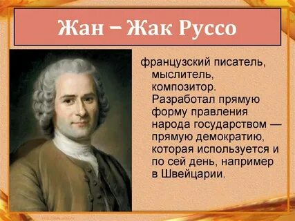 Основные направления французского просвещения