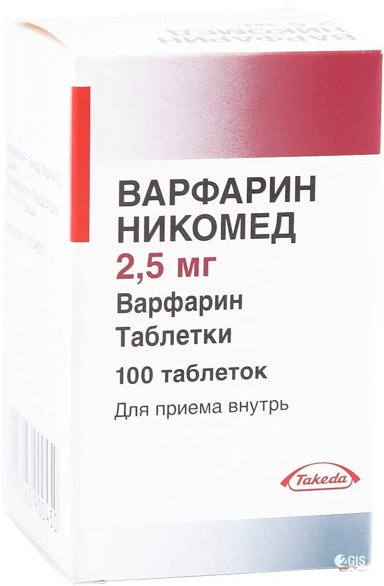 Варфарин это. Варфарин Никомед 2.5 мг. Варфарин таб., 2.5 мг, 100 шт.. Варфарин таблетки 2.5мг 100шт. Варфарин Никомед 2.5 мг 100 таб.