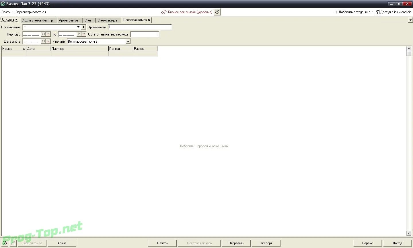 бизнес пак 7. ндс в бизнес пак. программа для создания накладных. 36. бизнес пак счет.