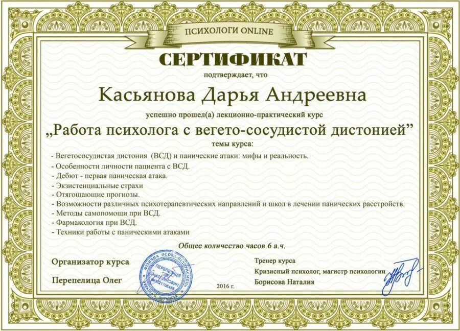 Сайты психологов. Заголовок для психолога. Пара на консультации у психолога. Психолог. Сертификат повышения квалификации психологов.
