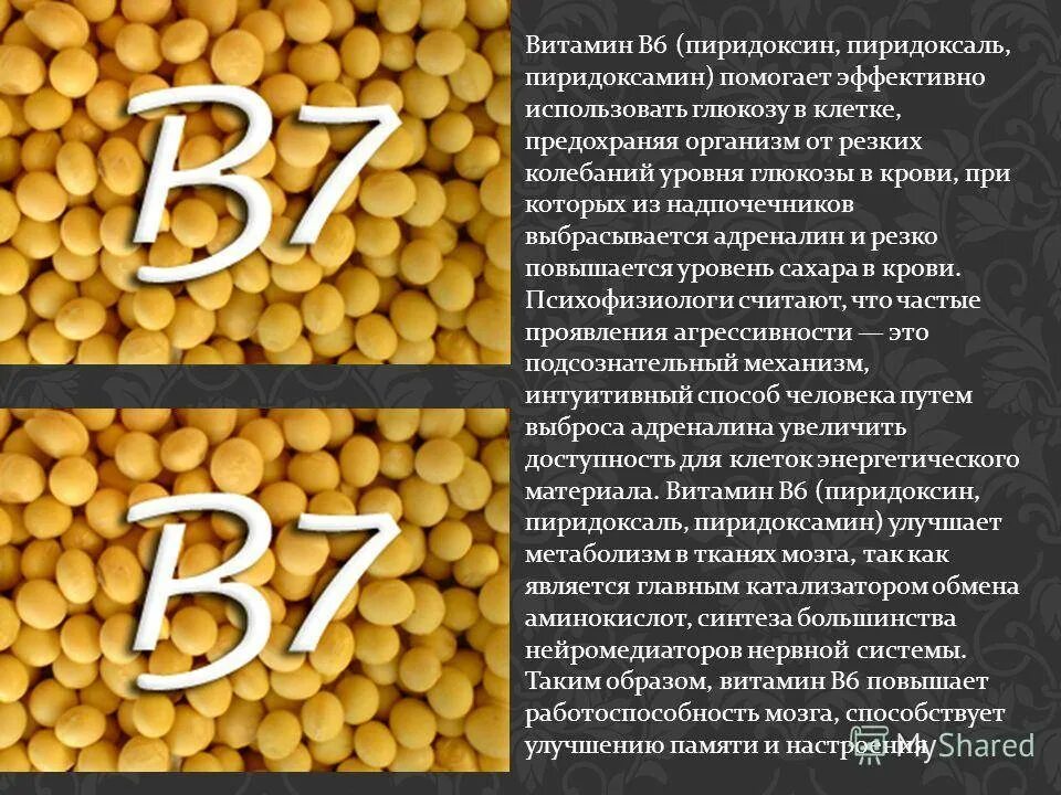 Витамин в 7 в продуктах. Биотин b7. Витамины группы б7. Витамин в7. Витамин в7 содержится.