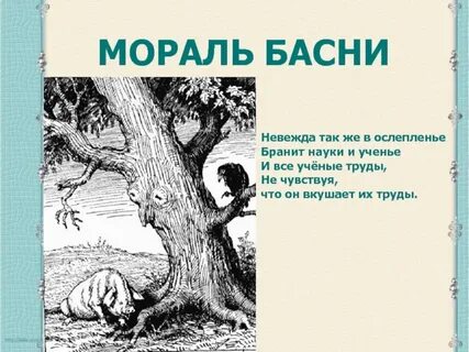 Как пишется невежда