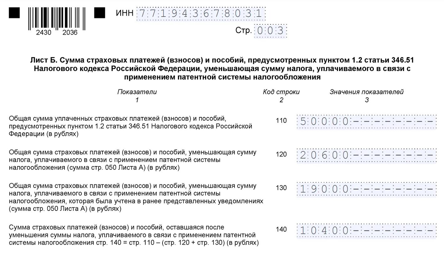 Заявление на уменьшение патента образец заполнения. Заявление об уменьшении патента на страховые взносы 2023. Заявление на уменьшения патента на сумму страховых взносов. Заполнить заявление на уменьшение патента по первому сроку оплаты.