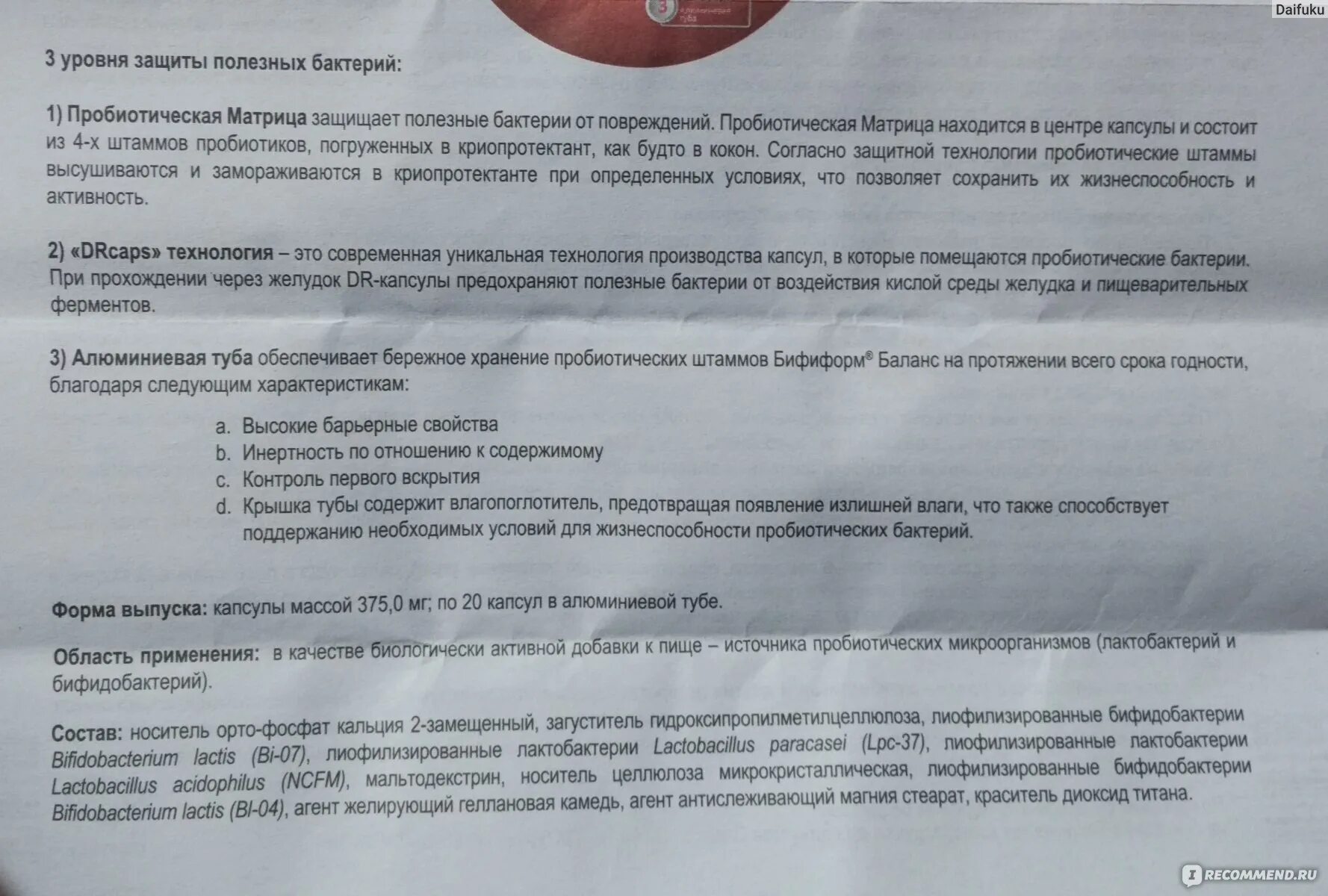 Бифиформ инструкция по применению взрослым в капсулах. Бифиформ баланс. бифиформ баланс капс №20. файзер пробиотик. бифиформ баланс инструкция.