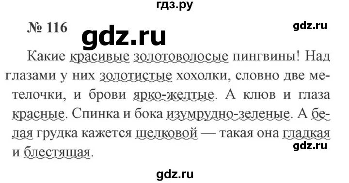 Упр 3 с 67. Русский язык 3 класс упражнение 116. Русский язык 3 класс 2 часть страница 67 упражнение 116. Русский язык 3 стр 116.