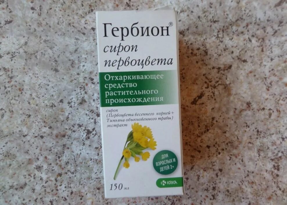 Отхаркивающее до еды или после