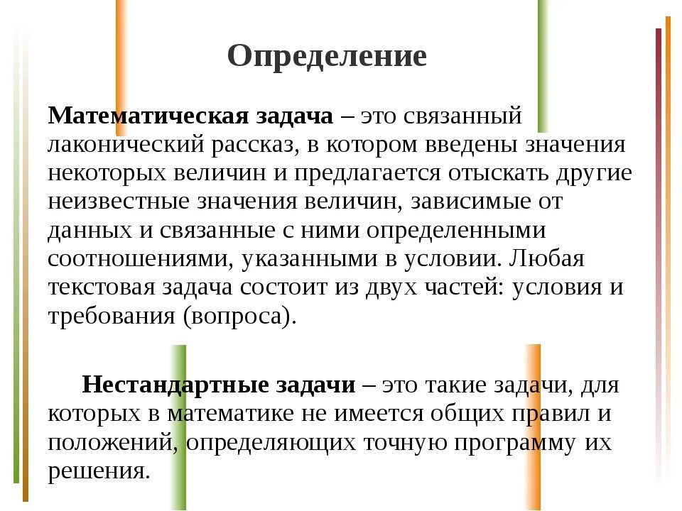 Определение задание 5 класс. Задача это определение. Что такое задача в математике определение. Задача з. Задача определение слова.