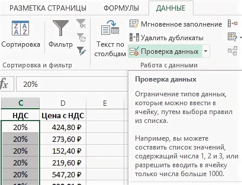 Настройка проверки данных. Данные проверка данных в excel 2016. кнопка проверка данных в excel. как сделать проверку данных в excel. проверка вводимых данных в excel.
