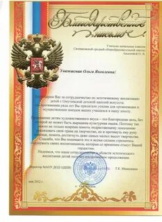 Благодарность школе искусств