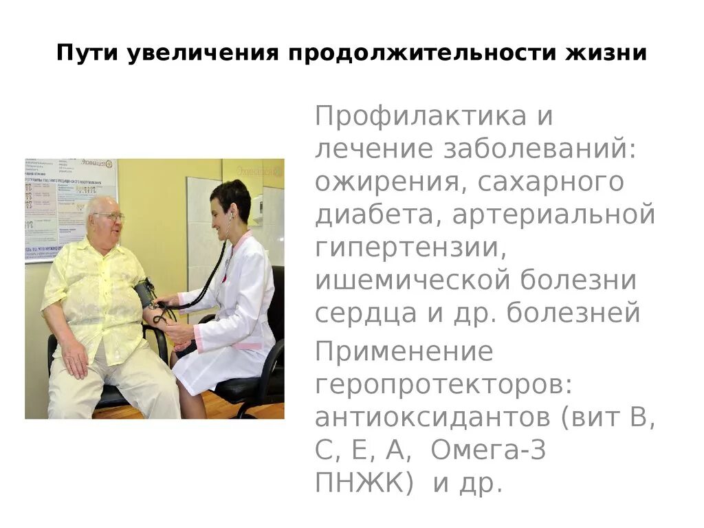 Пути продолжительности жизни