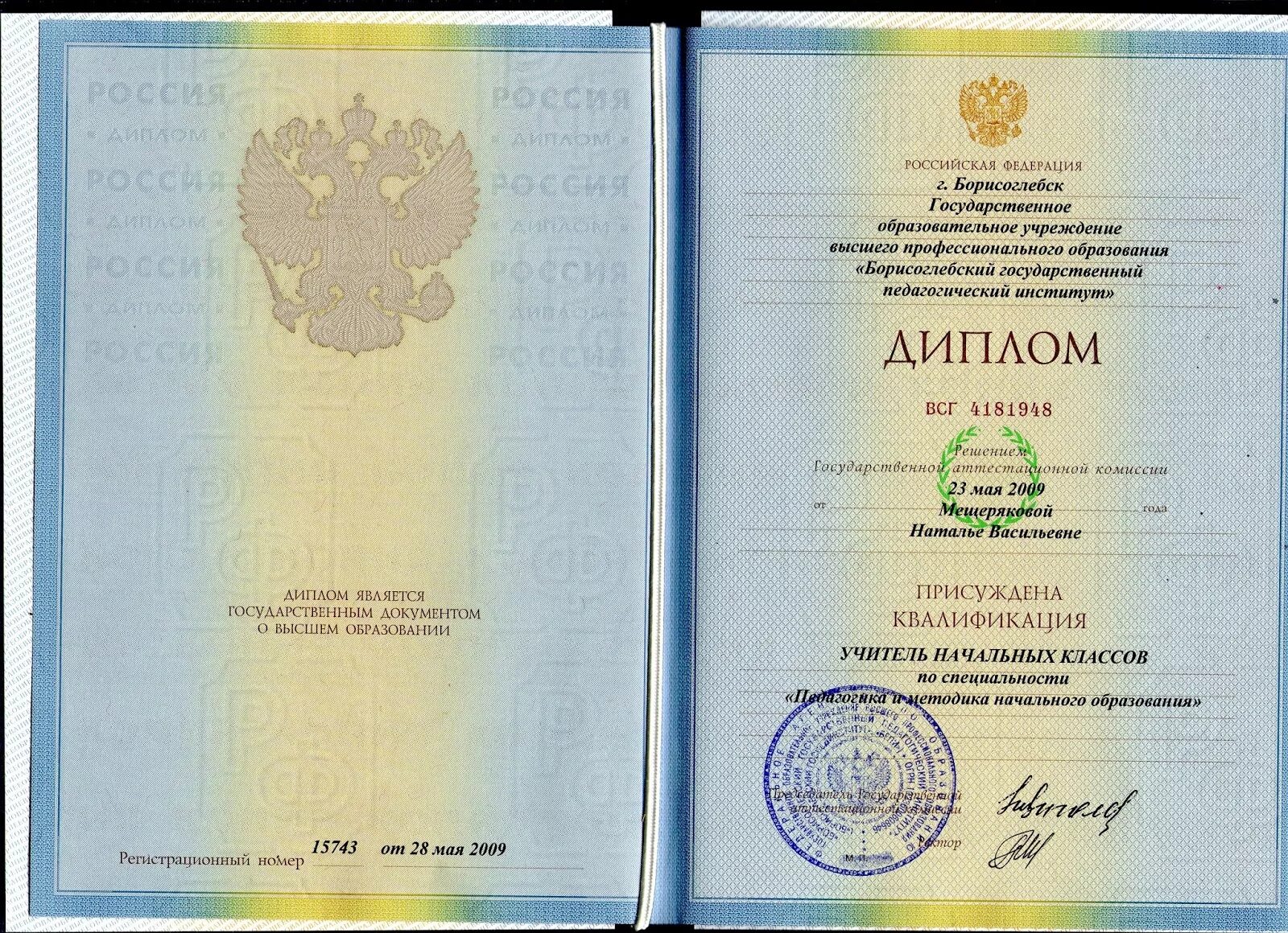 диплом о профессиональной переподготовке учитель начальных классов. диплом о высшем профессиональном образовании. удостоверение о повышении квалификации учителя начальных классов. удостоверение о повышении квалификации. переподготовка учитель начальных.