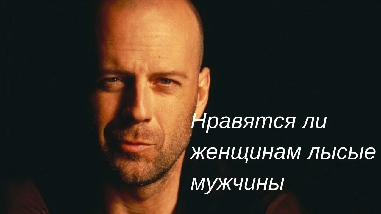 Bruce willis. Лысый мужчина с девушкой. Лысый со спины. Хорхе атака и таня алемана. Лысый мужчина с девушкой.