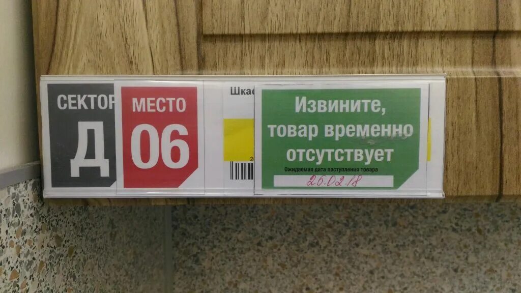 Извинить товар. Извините товар закончился. Извините товар временно отсутствует. Товар распродан. Извините товар продан табличка.