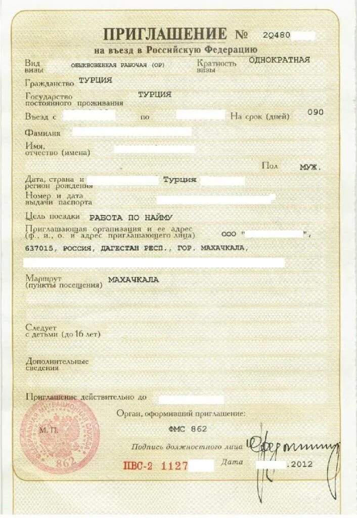 Приглашение для визы для иностранцев. Приглашение для иностранцев. приглашение иностранного гражданина в россию. приглашение для визы. форма приглашения для иностранца в россию для визы.