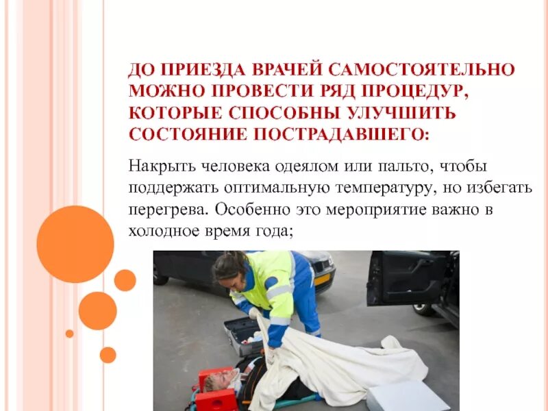 Зачем пострадавшего накрывают спасательным покрывалом. Травматический ШОК памятка. Пострадавшего с травматическим шоком укрывают. Укрыть пострадавшего одеялом. Пострадавшего с травматическим шоком укрывают в каких случаях.