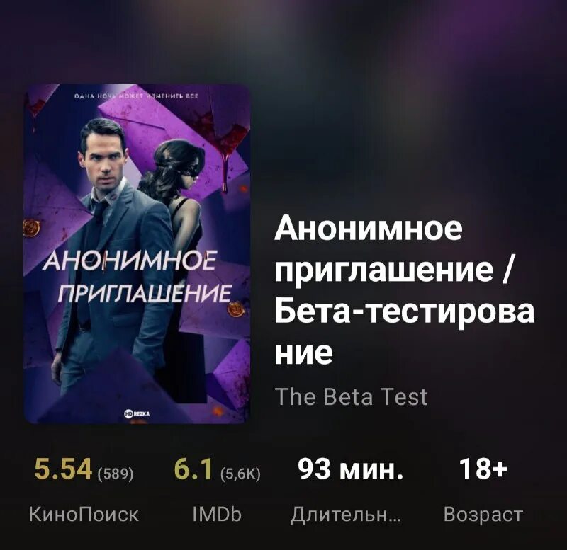 Анонимное приглашение 2021. Тв3 экстрасенсы. Анонимное приглашение 2021. Ведущая охотники на канале тв3. Бета-тест фильм 2016 смотреть онлайн.