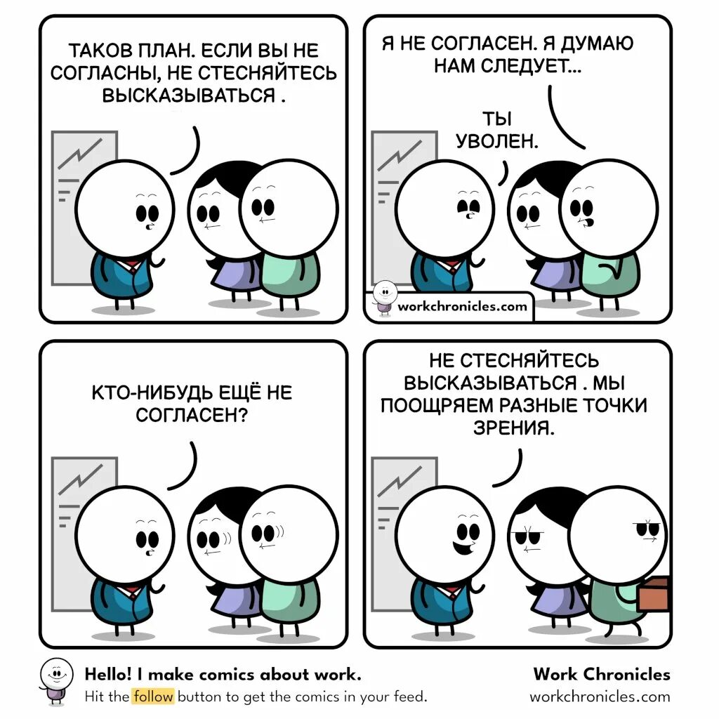 Комикс рабочего дня