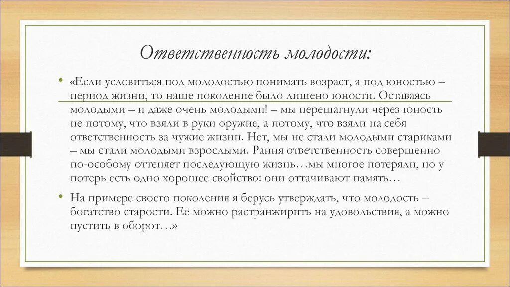 Старость это ступень нашей жизни сочинение. Молодость актуальность. Возможности молодость. Юность этап жизни. Под возрастом понимают.