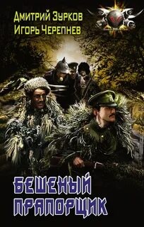 Чокнутые аудиокнига