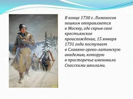 5 фактов про ломоносова