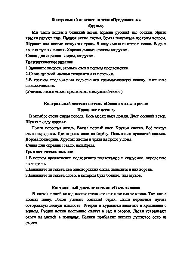 Диктант 3 класс по русскому про осень. Контрольный диктант 4 класс 4 четверть школа россии. диктант 4 класс по русскому языку школа россии 1 четверть про осень. диктант 4 класс 1 четверть школа россии осень. диктант 4 класс по русскому 1 четверть школа россии осень.