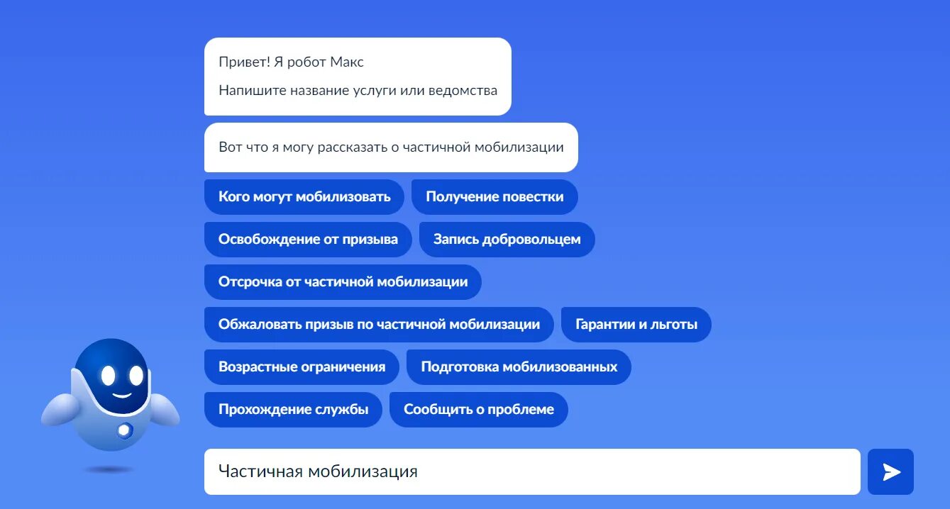 Мобилизация госуслуги пришло. Повестка госуслуги. Повестка о мобилизации госуслуги. Фото мобилизация госуслуги. Робот Макс госуслуги.