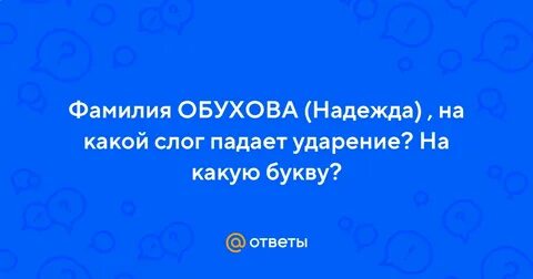 Аэропорты ударение на какой слог падает