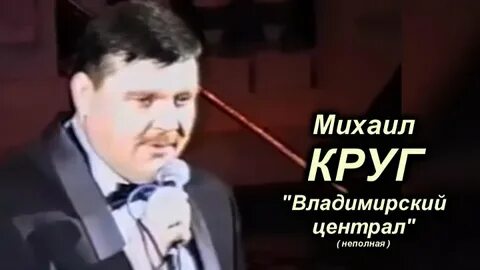 Клип песни владимирский централ
