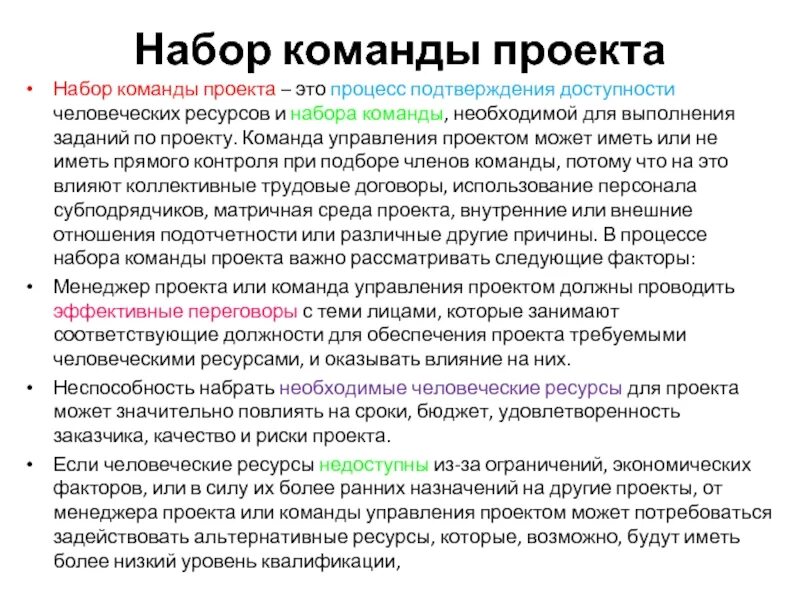 Роли в команде проекта и их функции. Состав команды проекта. Форма управления командой проекта. Управление командой проекта. Команда проекта документ.