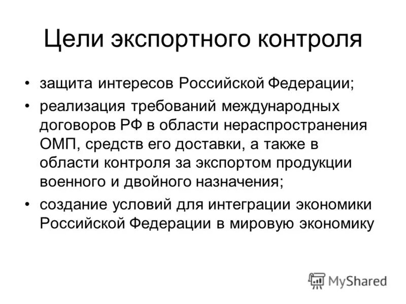 1 международный контроль