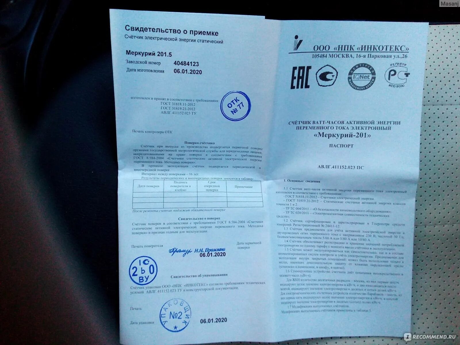 Проверка счетчиков через сколько