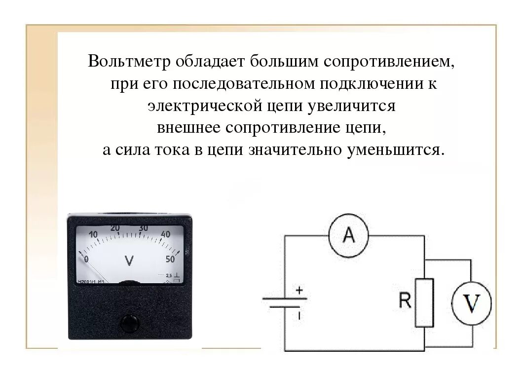 Для измерения электрических соединений. Схема включения амперметра для измерения постоянного напряжения. Схема вольтметра постоянного тока в цепи переменного тока. Схема включения амперметра в измерительную цепь. Схема подключения вольтметра переменного тока.