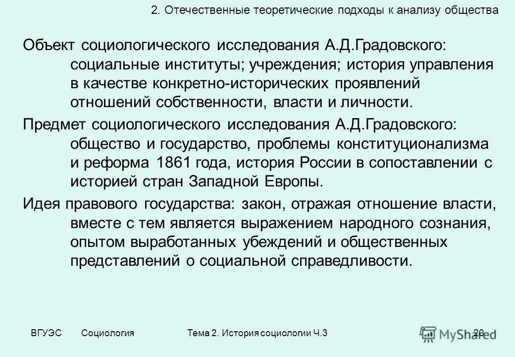 общество как объект социологии