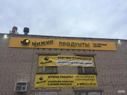 Магазин чижик сормовском районе