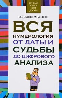 Книга даты судьбы