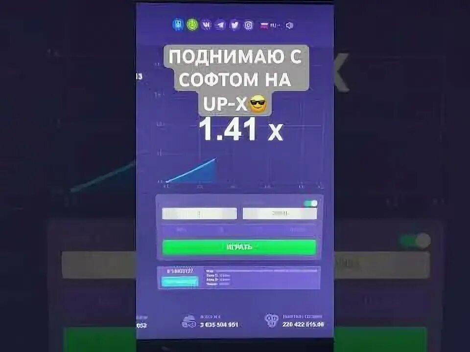 Up x бот
