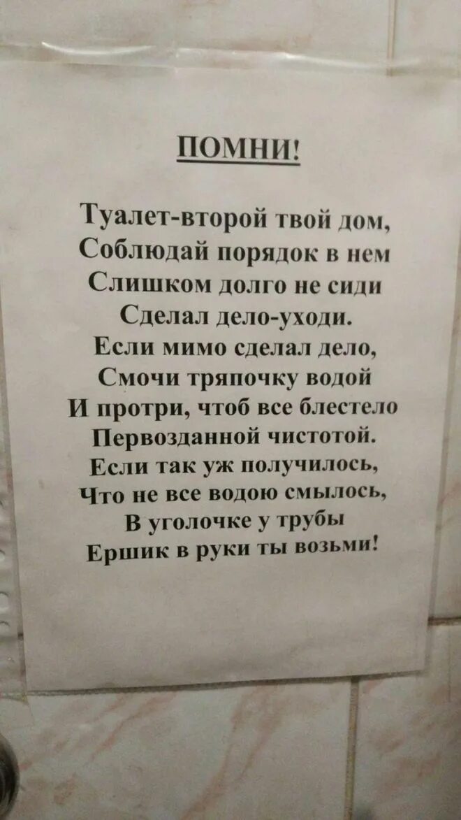 Объявление в туалет. Надпись в туалете о соблюдении чистоты. Смешные надписи в туалете. Объявление о чистоте в туалете.