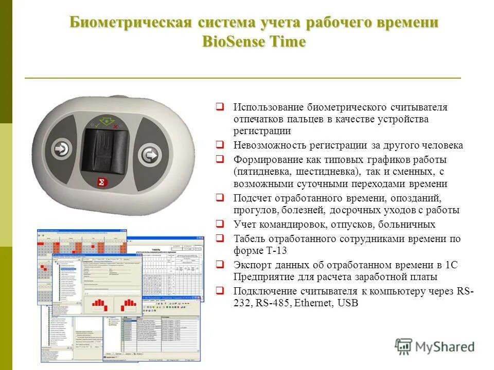 единая биометрическая система схема. биометрические системы аутентификации. подключение биометрии. биометрический считыватель fr1500 схема подключения. биометрический считыватель st-pro30em.