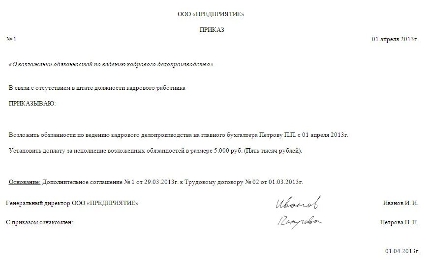 Приказ временное исполнение обязанностей отсутствующего работника. Возложить на главного инженера. Приказ на ответственного за строительный контроль. Приказ о возложении обязанностей директора по производству. Приказ о временном исполнении обязанностей главного бухгалтера.