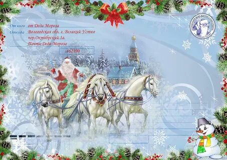 Новогодний адрес