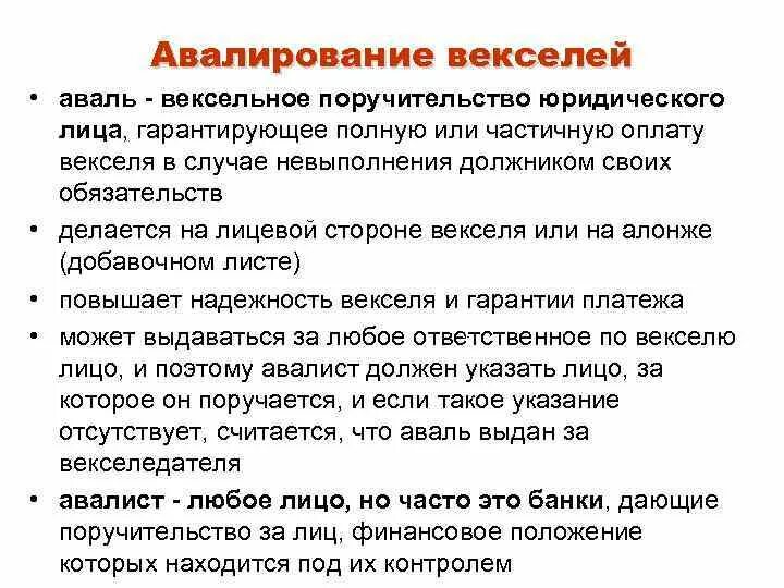 Вексельное поручительство Аваль. Авалированный вексель. Авалирование векселей это. Аваль векселя схема.