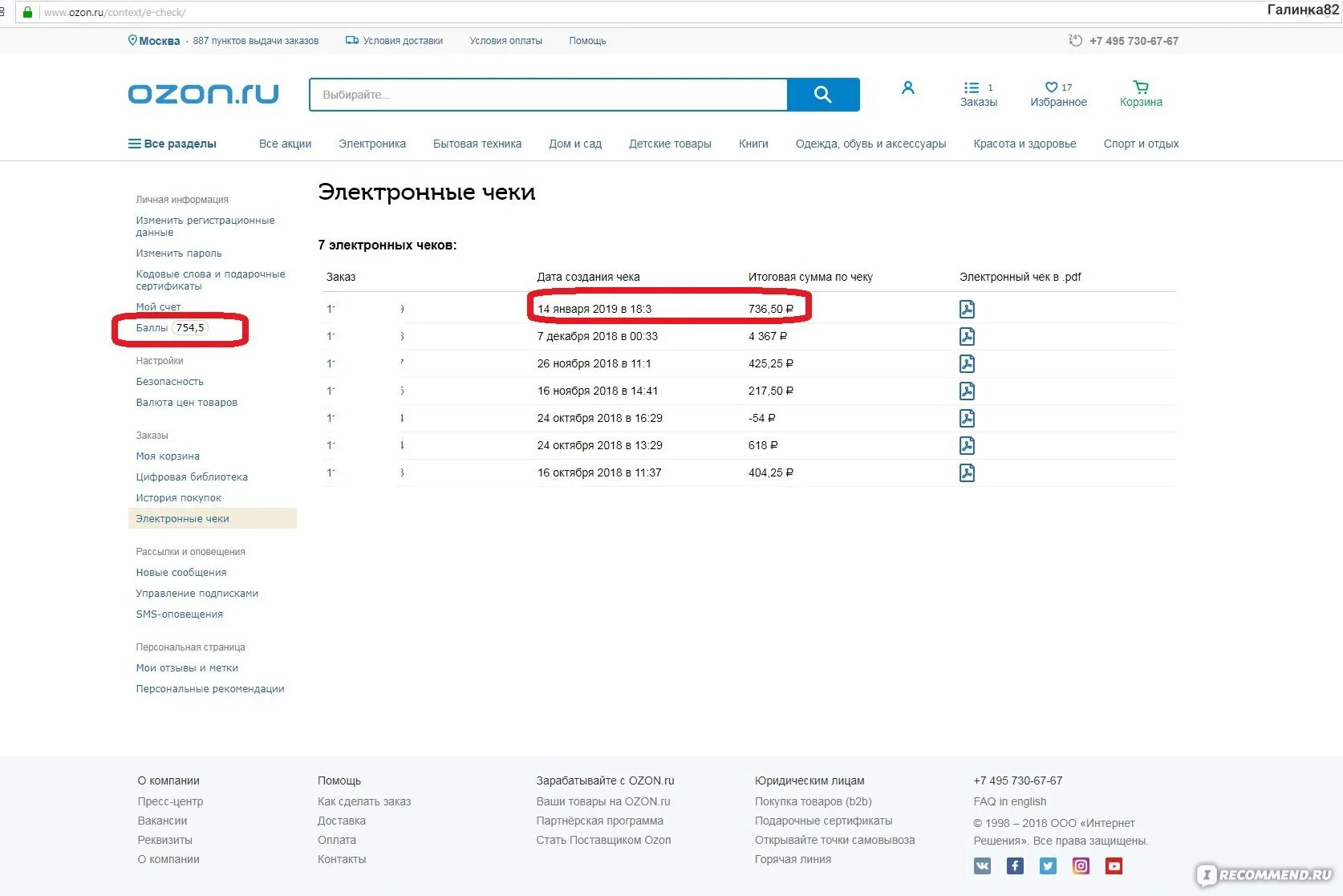 Озон интернет-магазин. Озон интернет-магазин контакты. Электронный магазин Озон. Интернет решения Озон.