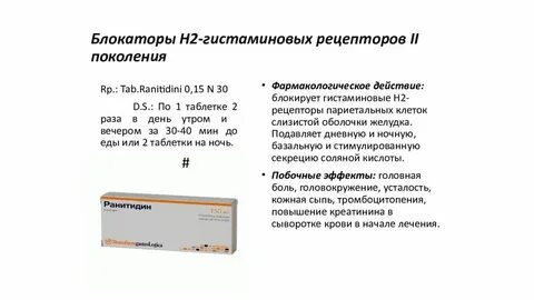 Препараты нейтрализующие кислоту