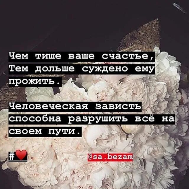 Ей долго не суждено. Чем тише ваше счастье. Чем тише ваше счастье тем. Чем тише ваше счастье тем дольше суждено ему прожить. Чем тише ваше счастье тем дольше суждено ему прожить картинки.