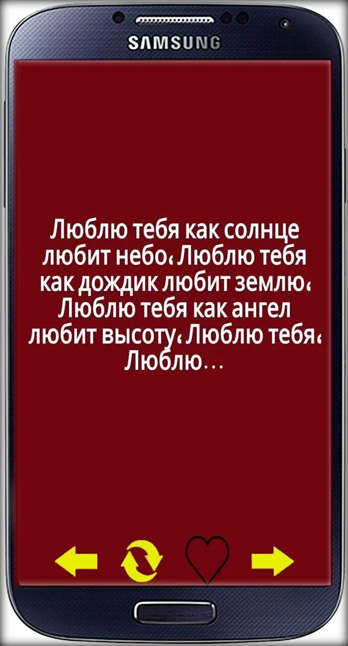 Поздравить любимого смс. Любовные смс. Смс любимому парню. Любовные смс любимому. Красивые смс любимой девушке.